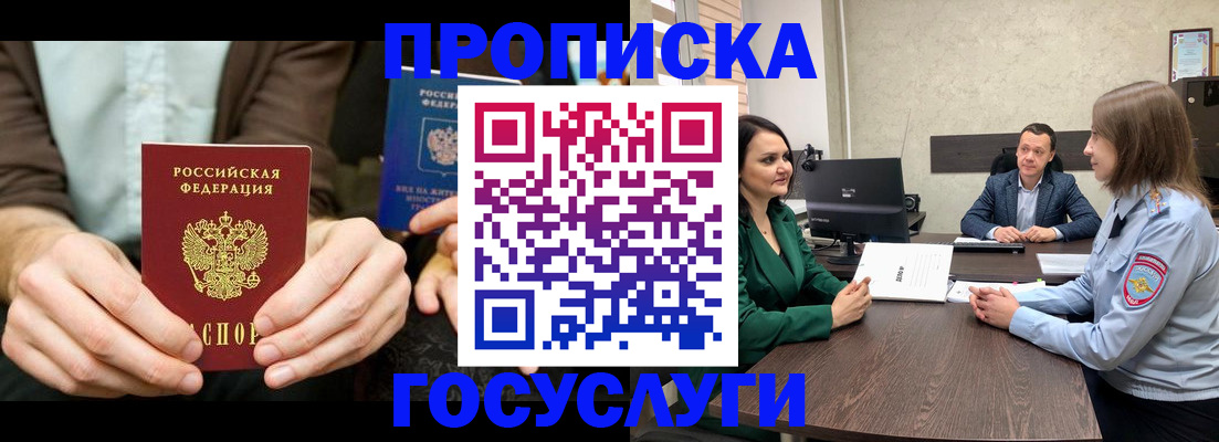 прописка в квартире в Рудне