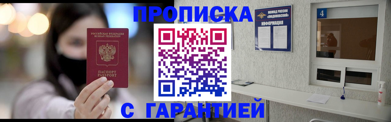 временная регистрация купить в Рудне