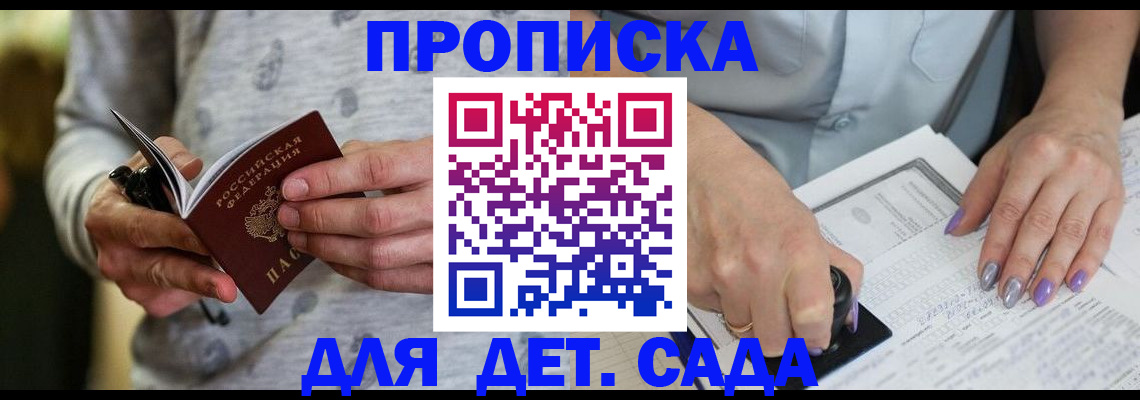 прописка в Рудне