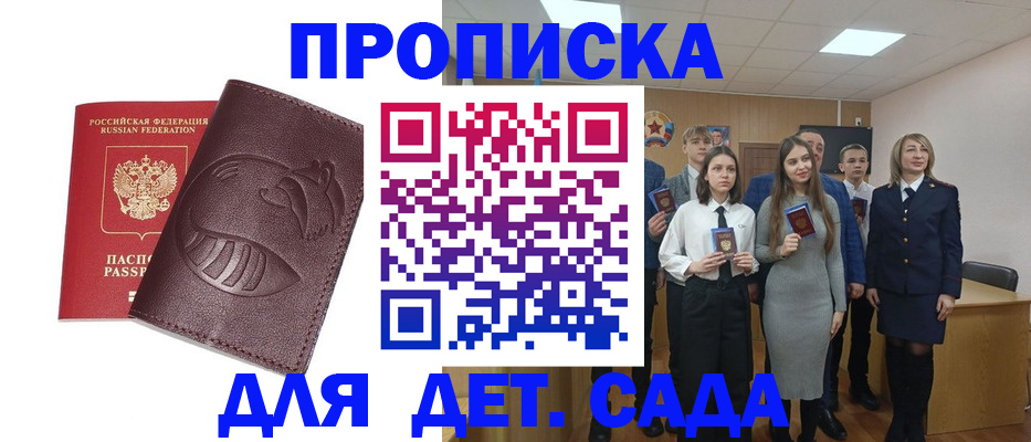прописка от собственника в Рудне