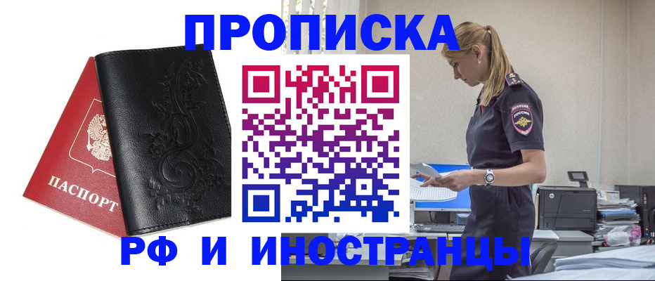 где прописаться в Рудне