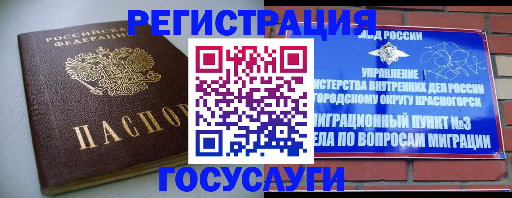 временная прописка в Рудне